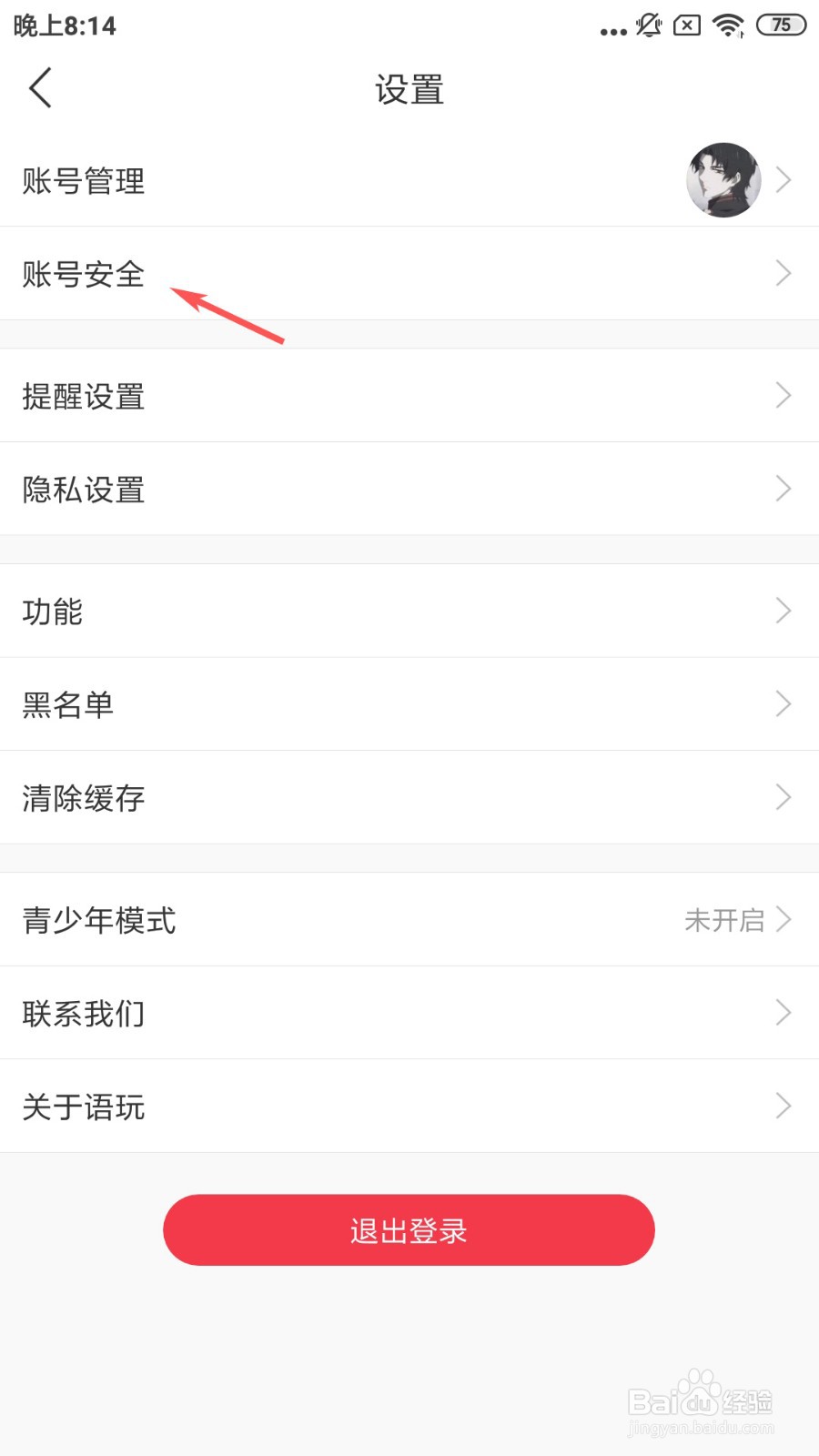 语玩如何设置密码