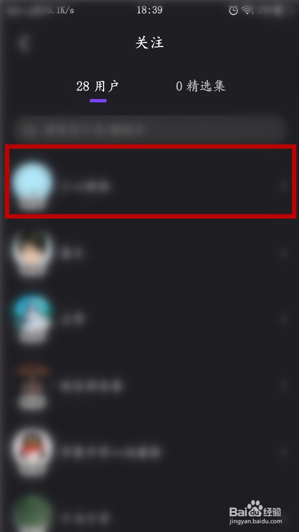 微视如何取消关注