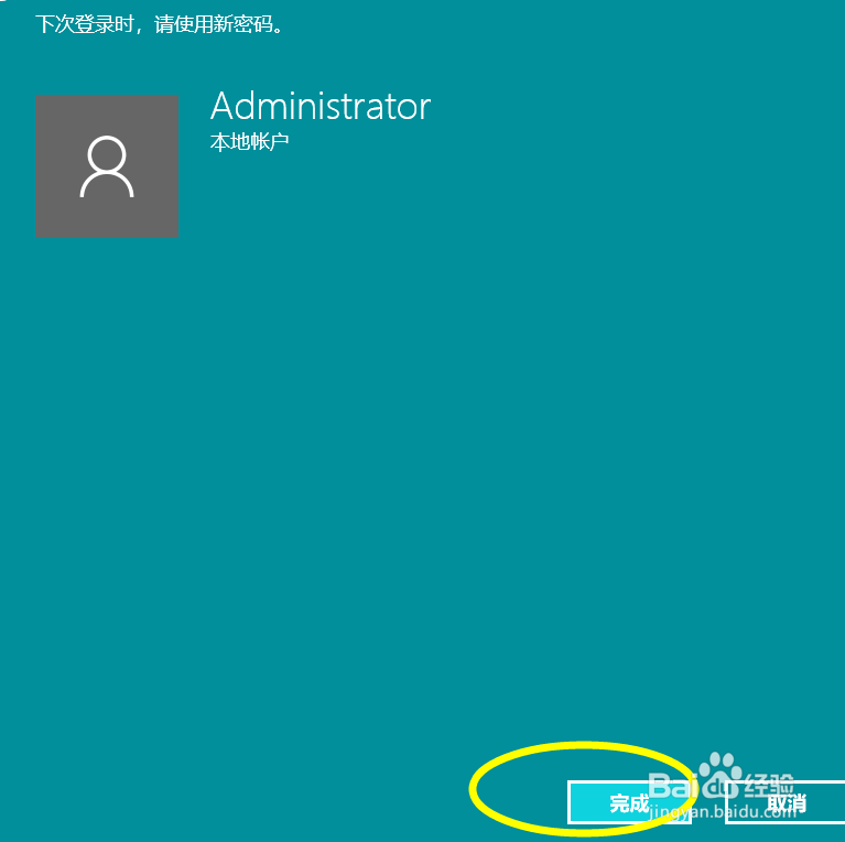 取消win10开机密码最新方法