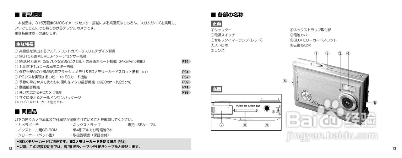 日立 HDC-301数码相机说明书:[1]