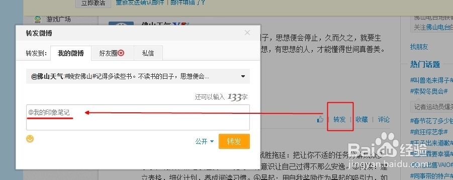 怎样利用云笔记保存新浪微博信息