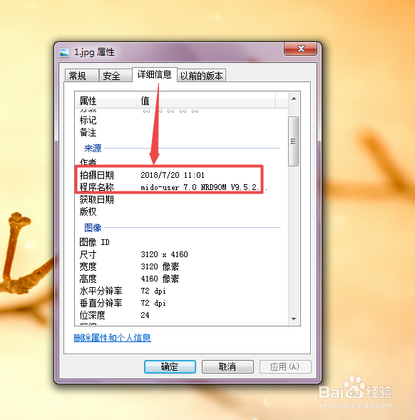 怎么查看照片的详细信息并删除