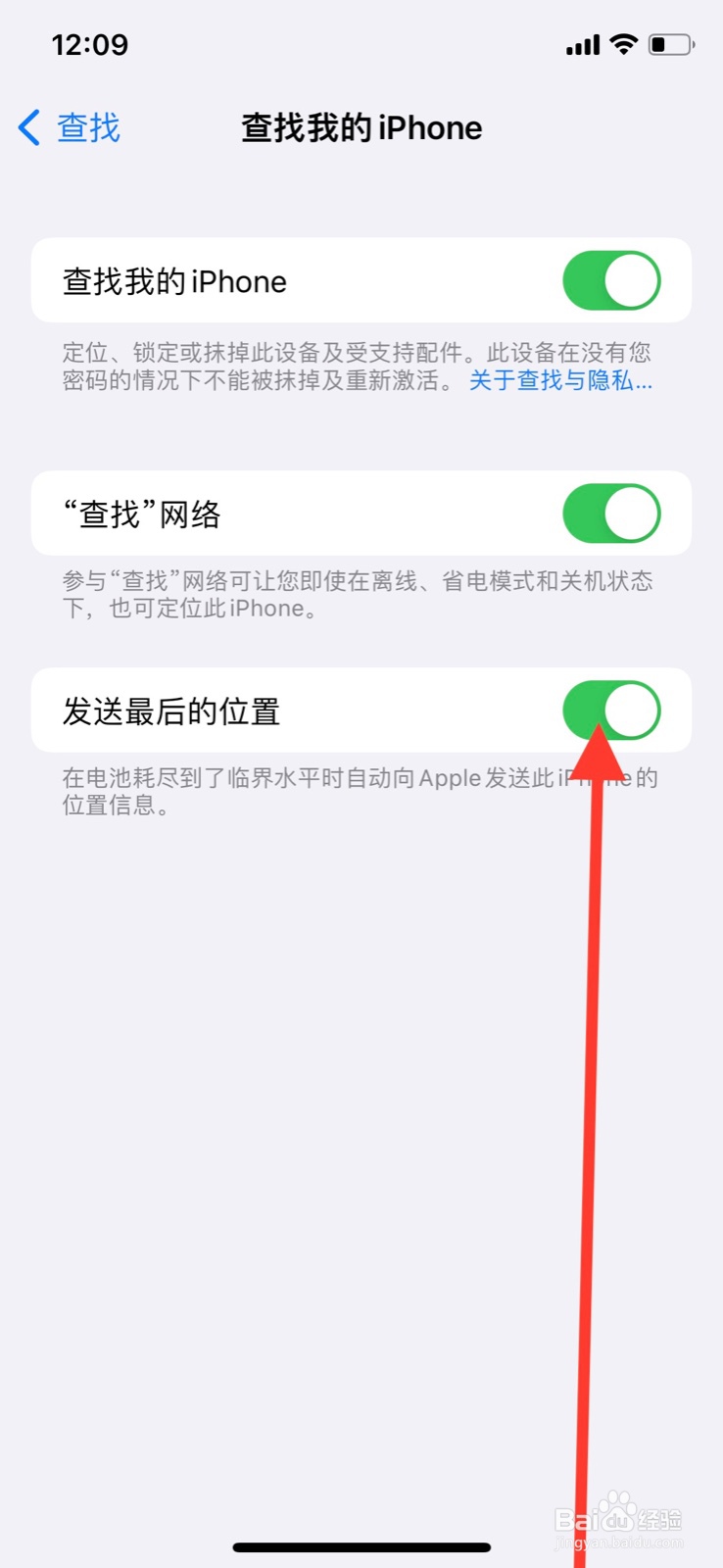 iPhone电池耗尽自动发送位置信息怎样关闭