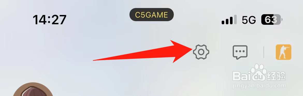 C5GAME软件如何退出登录？