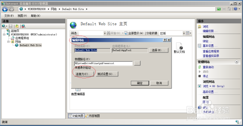 Windows server 2008如何授权访问网站存储地点