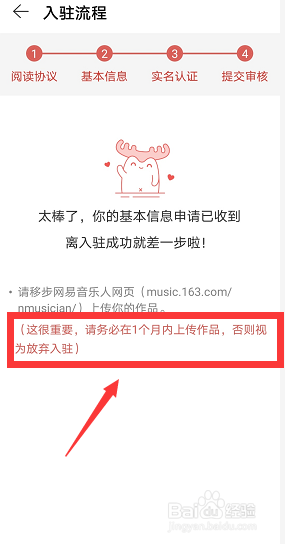 怎么入驻网易音乐人