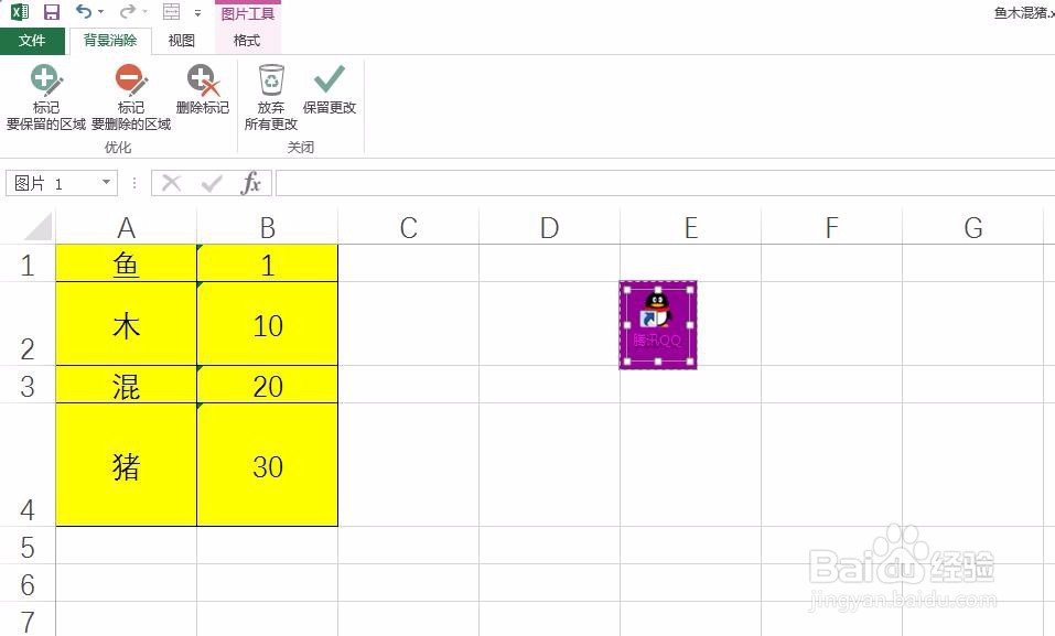 如何将Excel中的图片设置为透明背景-百度经验