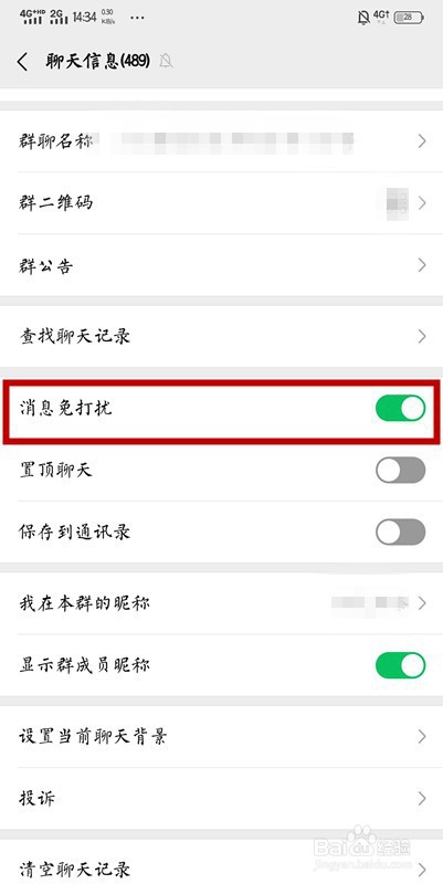 微信群消息怎么屏蔽