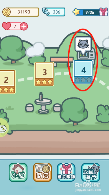 天天躲猫猫3第四关过关攻略
