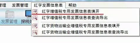 红字增值税专用发票开具方法