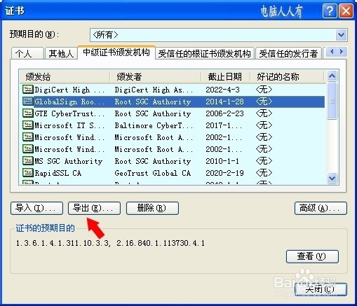 导出导入证书