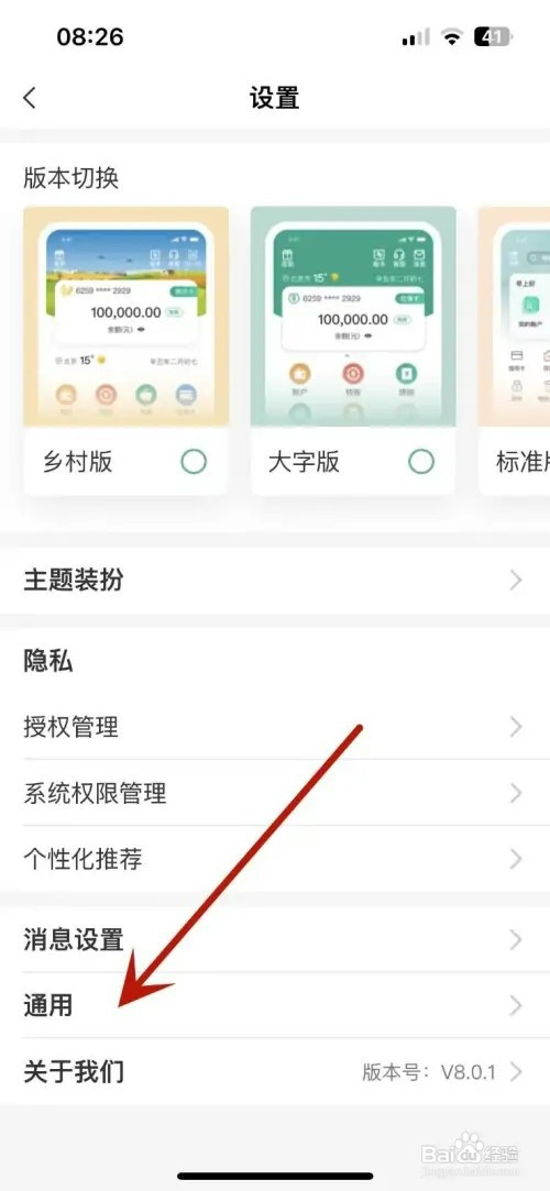 中国农业银行App如何进行初始化