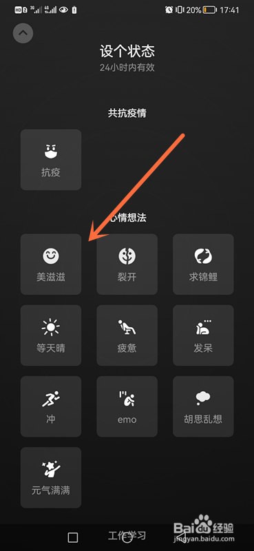 微信农场背景怎么弄