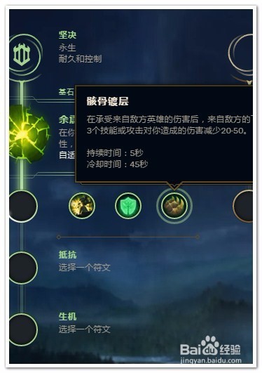 LOL山隐之焰上单符文推荐