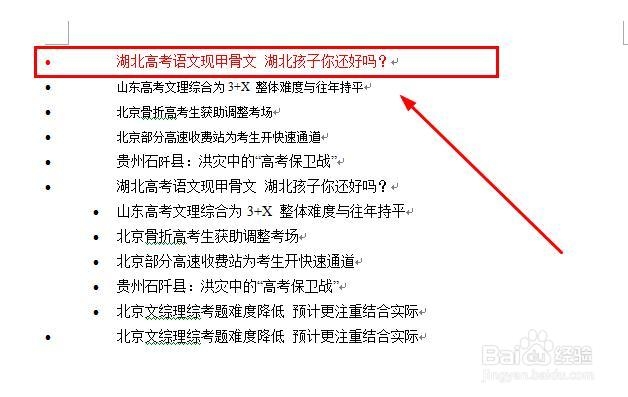 word格式刷使用技巧