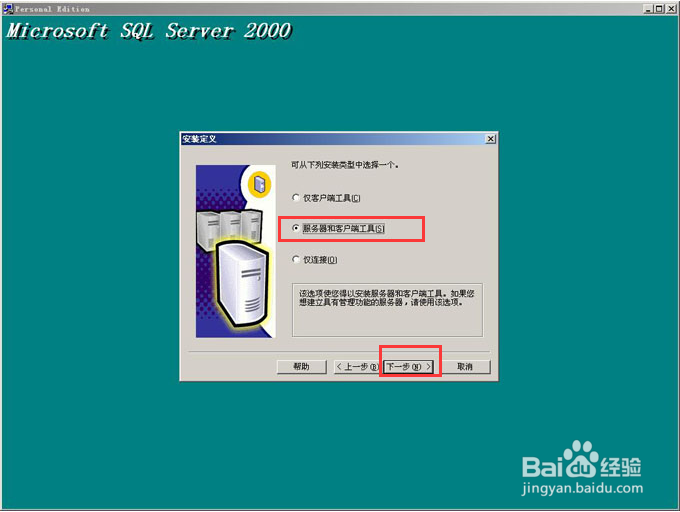 喷绘记账软件SQL server 2000数据库怎么安装