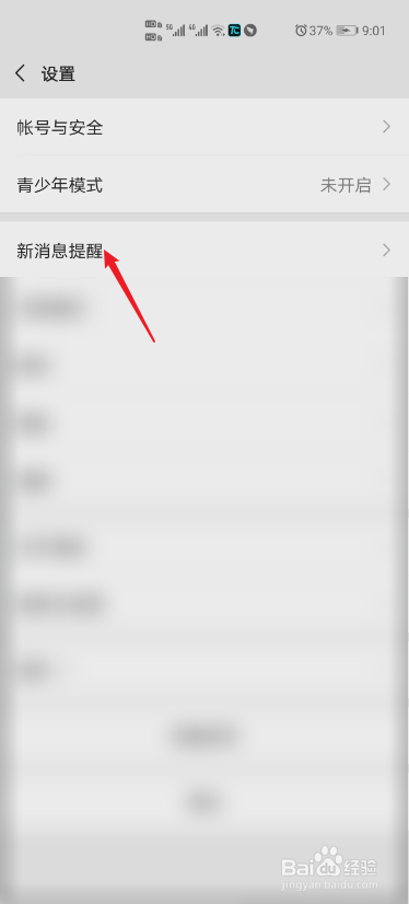 微信怎么关闭朋友圈红点提醒
