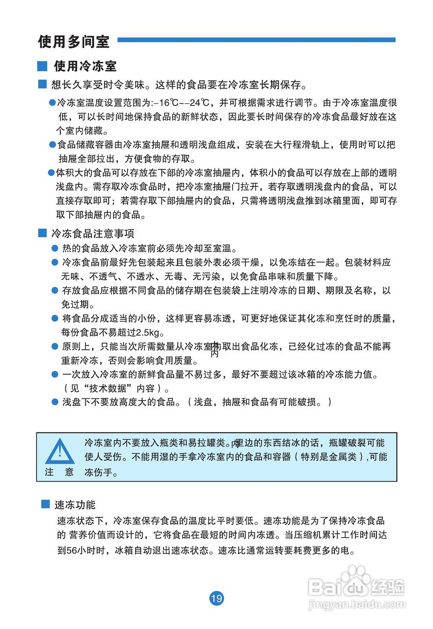 卡萨帝BCD-356WACB电冰箱使用说明书:[2]