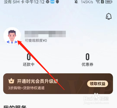 安卓版时光分期如何查看电话号？