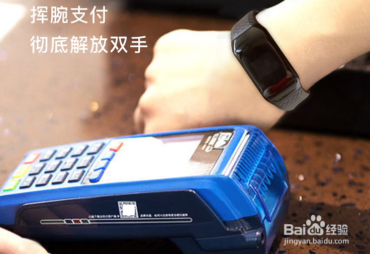 智能支付手环开发方案