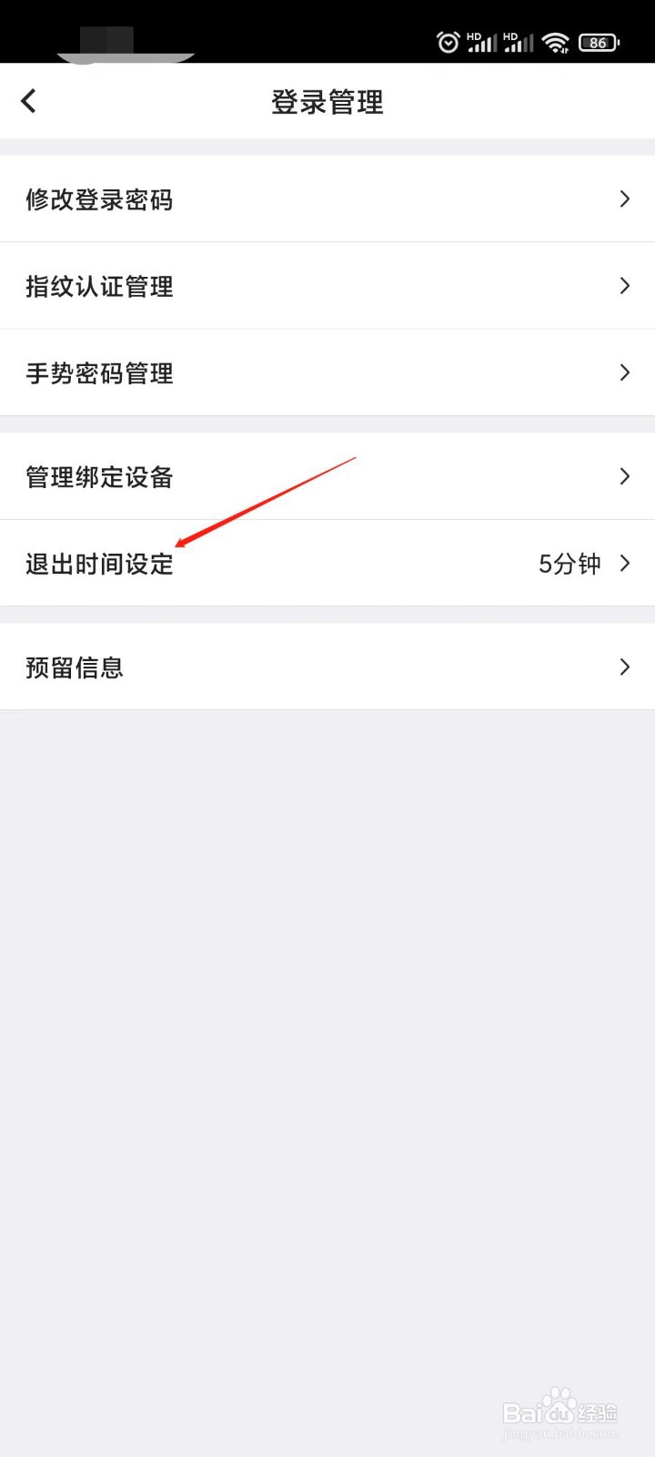中国银行APP如何设定退出时间