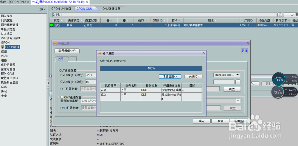 华为U2000网管Gpon ONU的配置