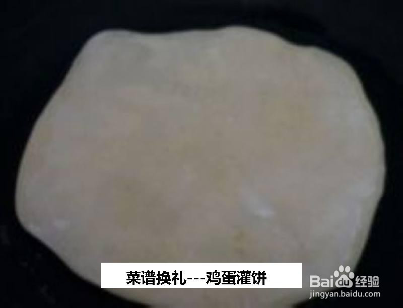 菜谱换礼鸡蛋灌饼的做法