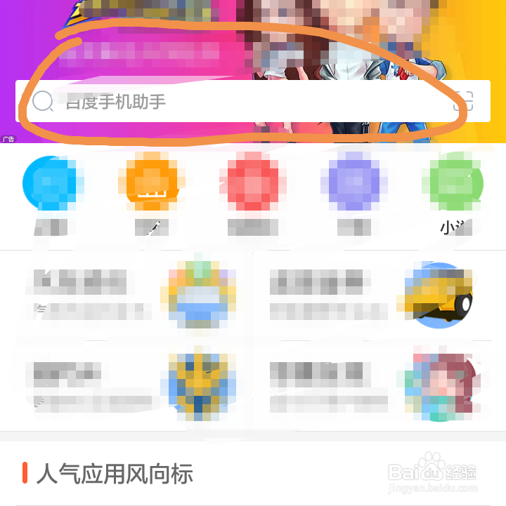 如何用百度手机助手下载软件