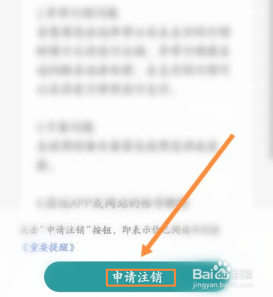 苏e行软件怎么申请注销