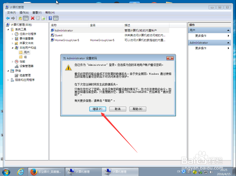 WIN7系统管理员怎么设置密码