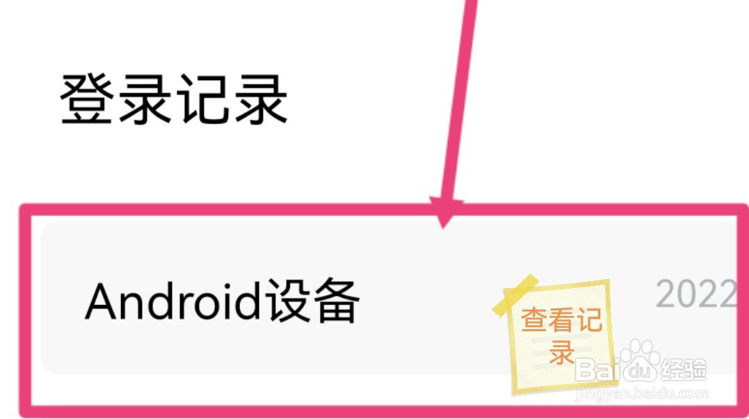 查看企业微信的登录记录
