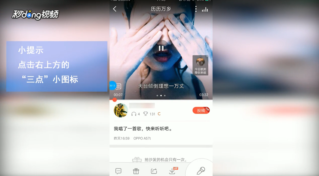 全民K歌如何编辑已发布的作品