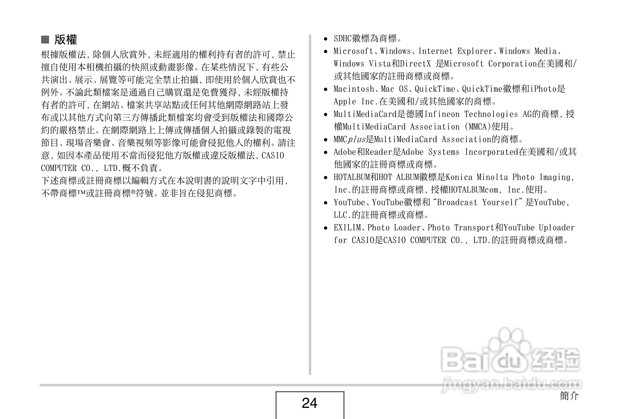 卡西欧 EX-Z1080数码相机说明书:[3]