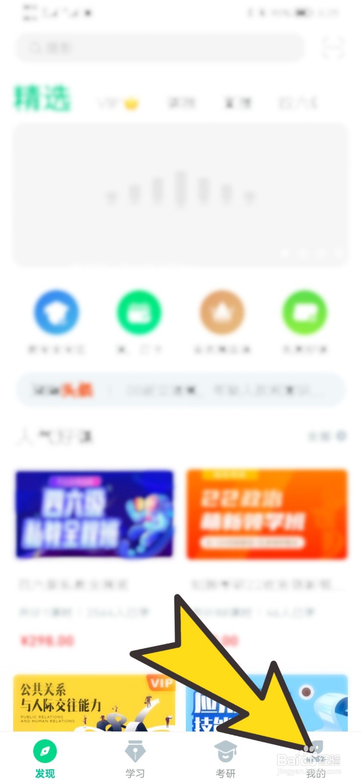 如何开启知到的护眼模式