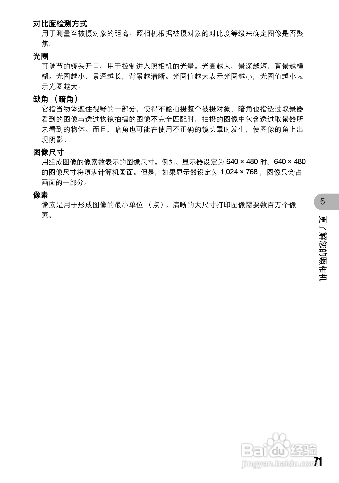 奥林巴斯 stylus-720数码相机说明书:[8]