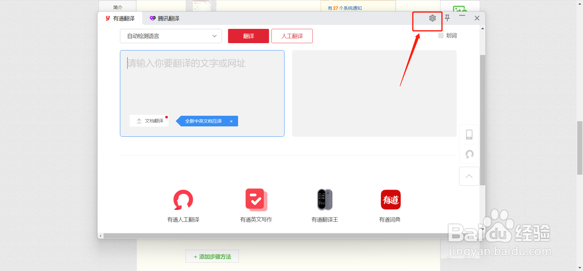 如何使用utools工具的翻译插件