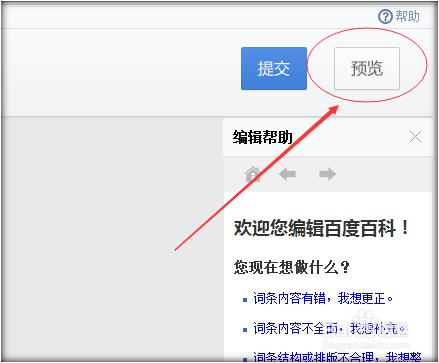 如何编辑百度百科,以KK唱响为例