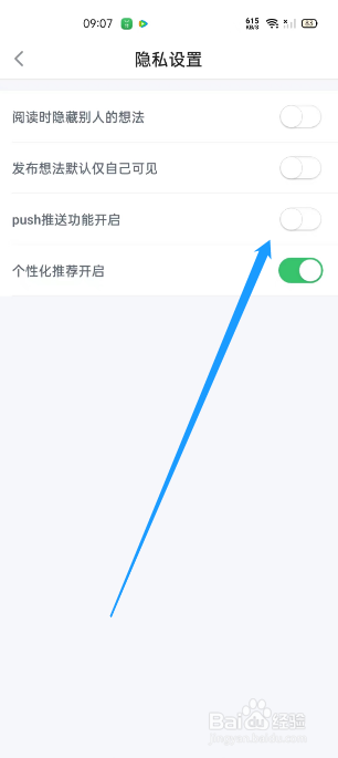 百度阅读push推送功能在哪关闭