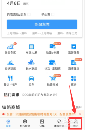 铁路12306如何查询列车状态