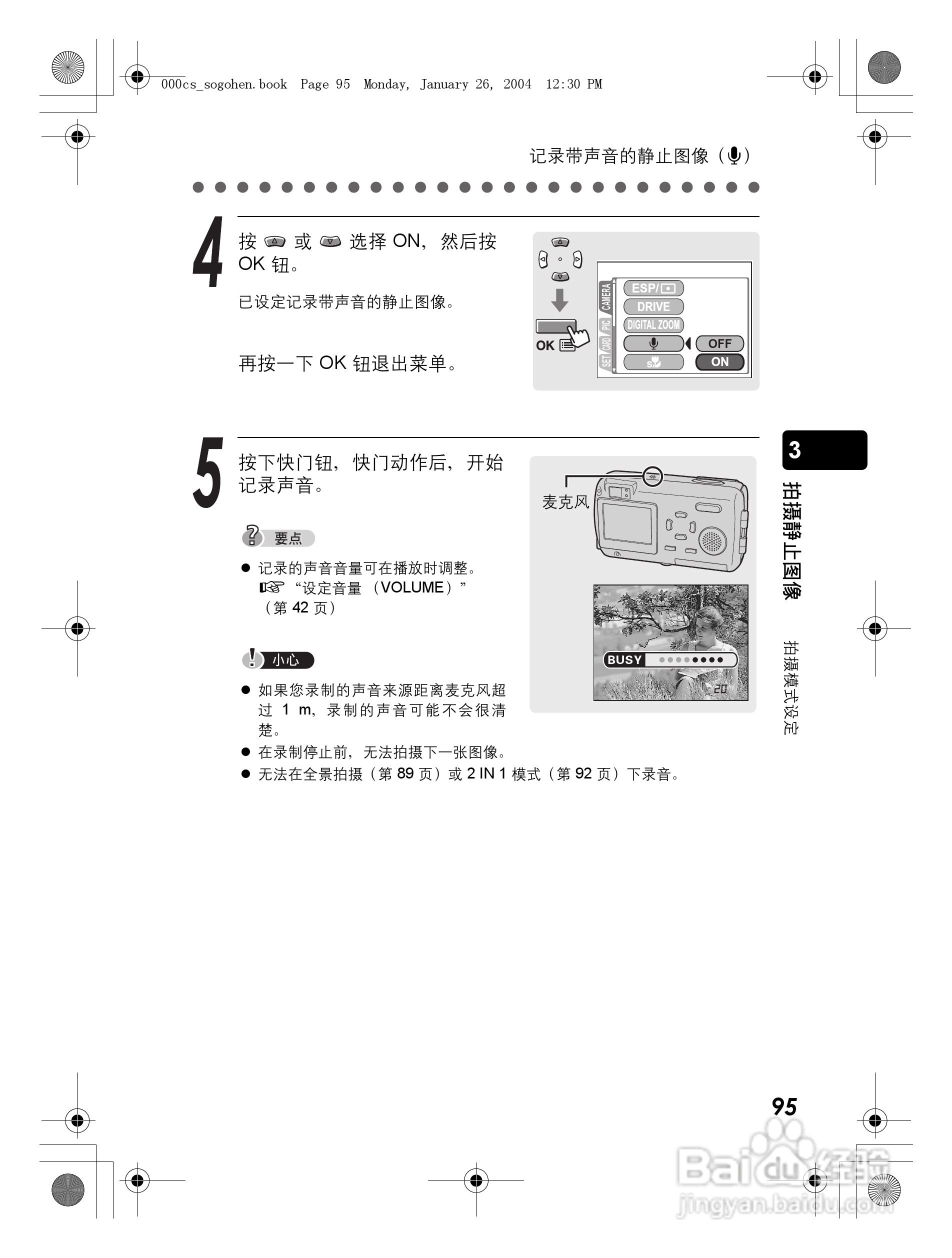 奥林巴斯 Dstylus-410 D数码相机说明书:[10]
