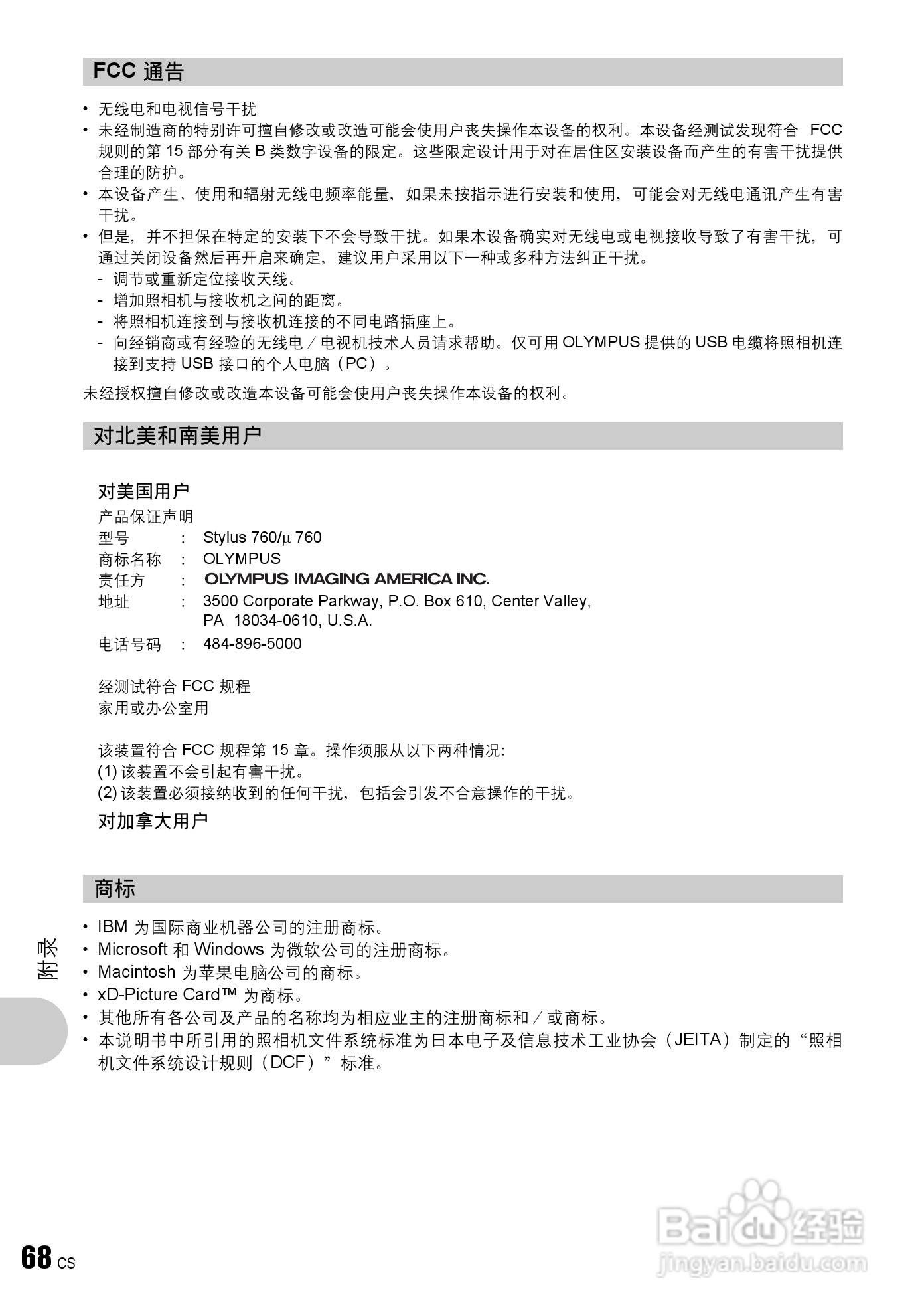 奥林巴斯 stylus 760数码相机说明书:[7]