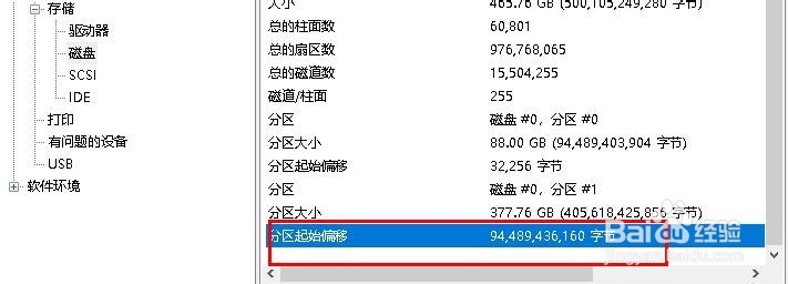 不装任何软件怎样知道磁盘是否4K对齐？