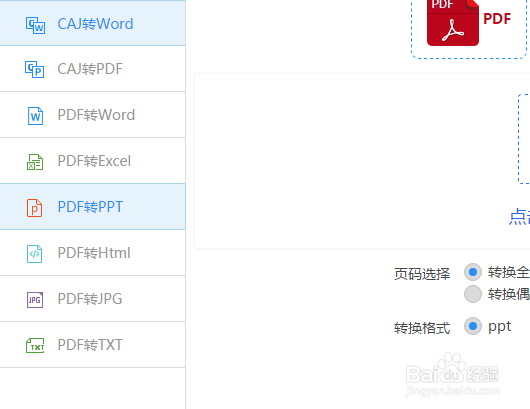 将PDF文件转换成PPT文件中的pptx格式