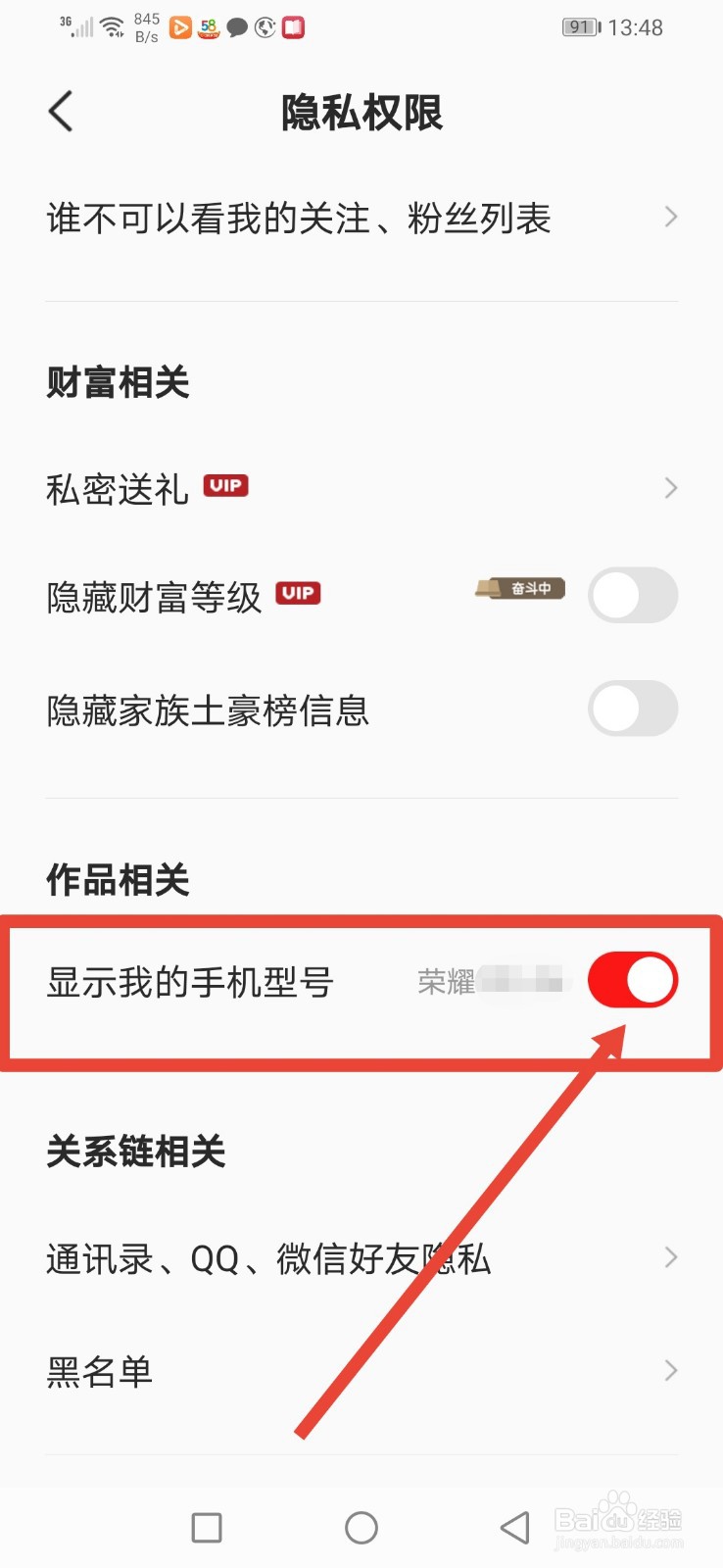 全民K歌，怎么关闭显示我的手机型号的功能？