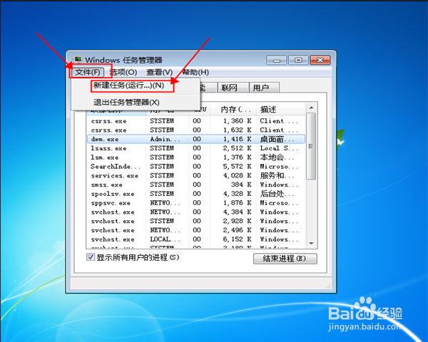 win7桌面黑屏只有鼠标怎么办