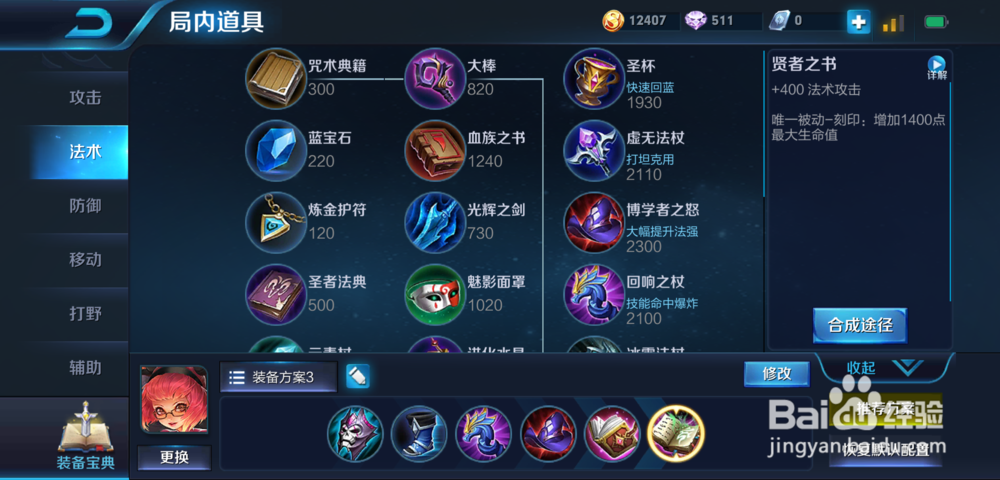 2019王者荣耀安琪拉大神出装