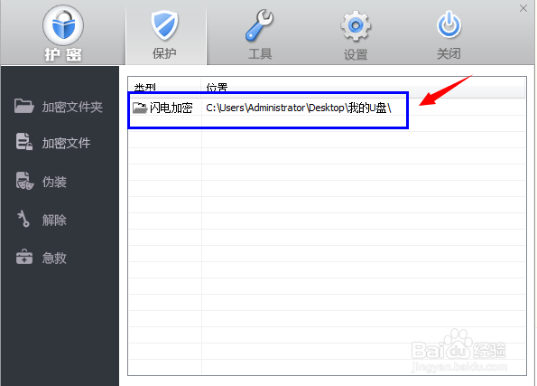 如何给U盘文件进行加密