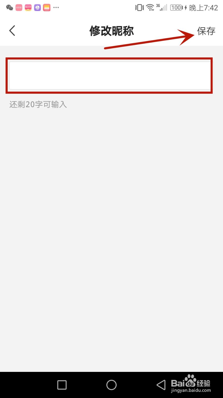 怎么修改唯享客昵称