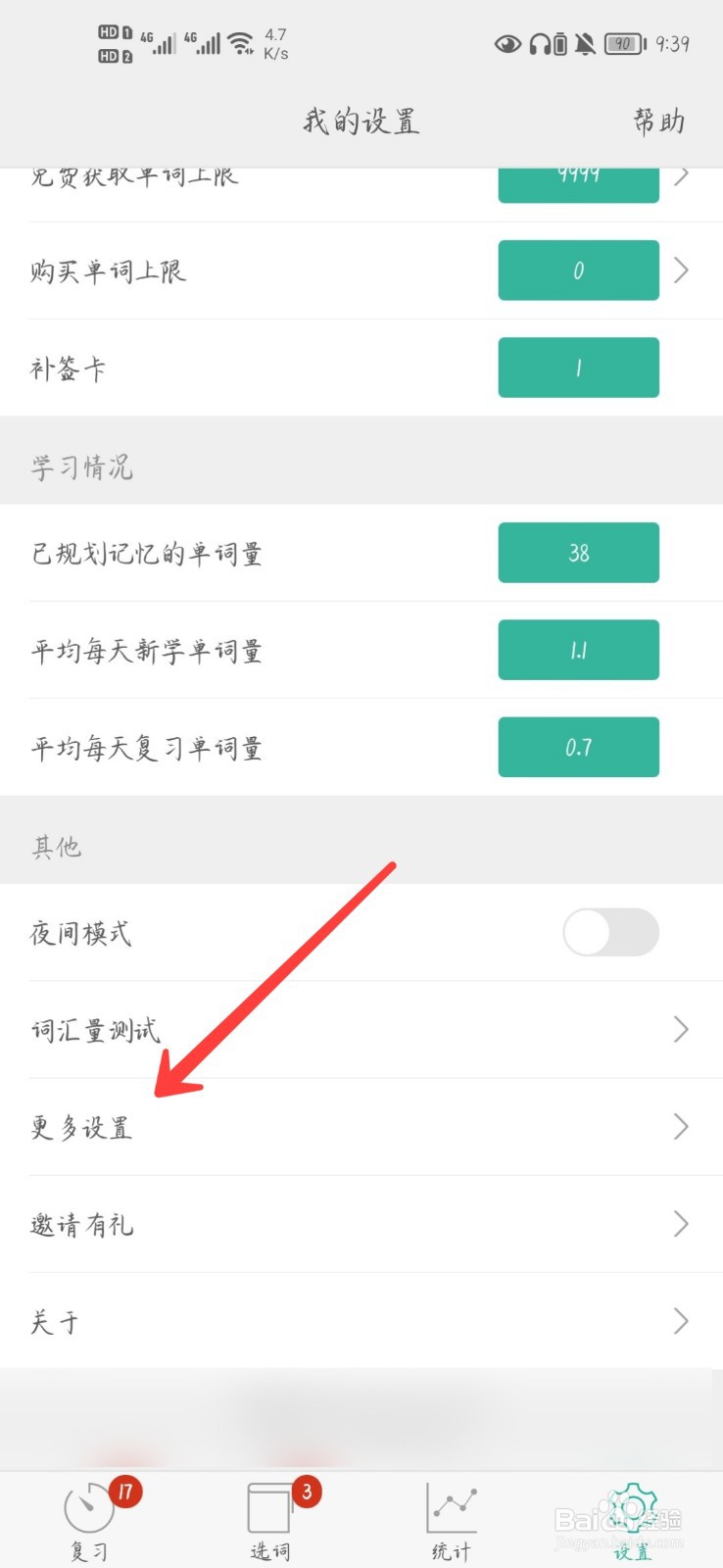 墨墨背单词怎么开启例句提示