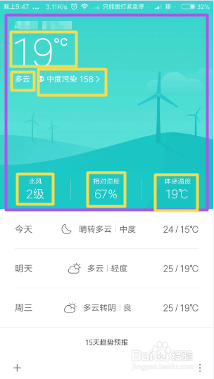 如何在手机中看天气预报？